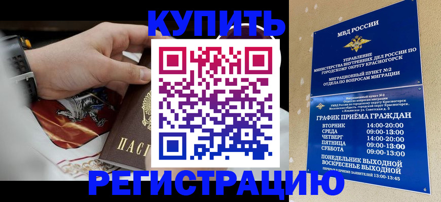 прописка ребенка в Мичуринске